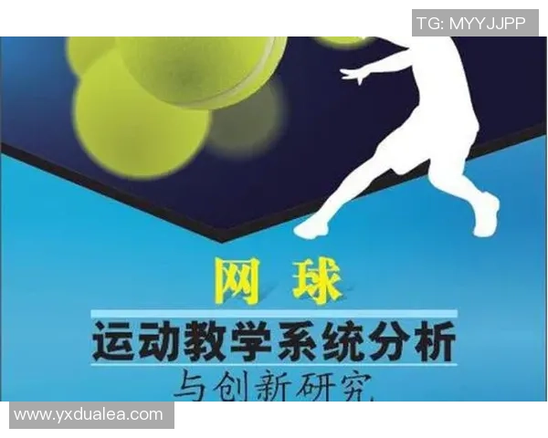 杭州网球队技术表现数据分析与发展趋势研究