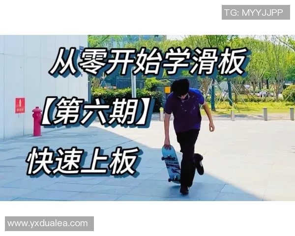 从零开始：滑板配合完全攻略