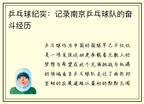 乒乓球纪实：记录南京乒乓球队的奋斗经历