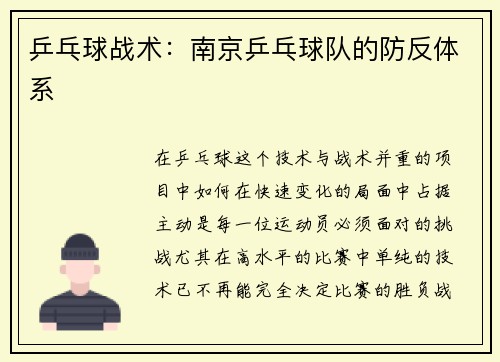 乒乓球战术：南京乒乓球队的防反体系