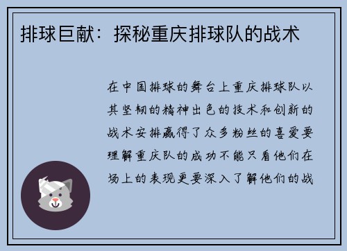 排球巨献：探秘重庆排球队的战术