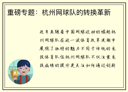 重磅专题：杭州网球队的转换革新