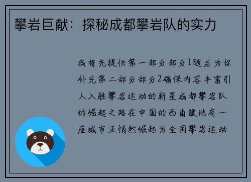攀岩巨献：探秘成都攀岩队的实力
