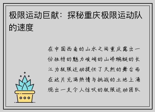 极限运动巨献：探秘重庆极限运动队的速度