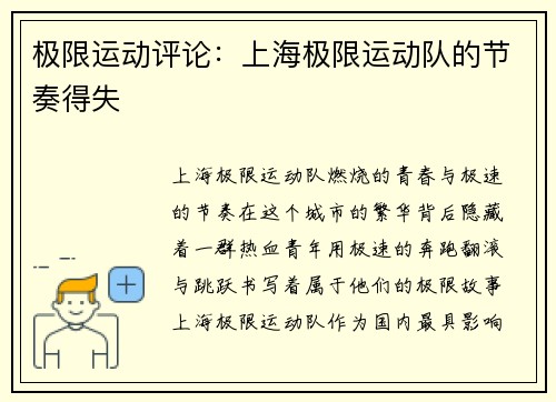 极限运动评论：上海极限运动队的节奏得失