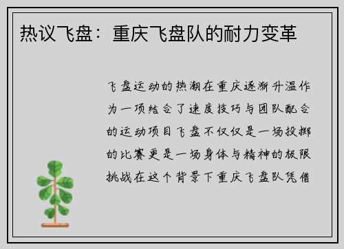 热议飞盘：重庆飞盘队的耐力变革