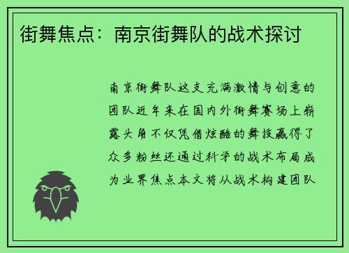 街舞焦点：南京街舞队的战术探讨