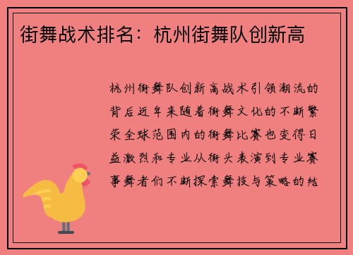街舞战术排名：杭州街舞队创新高