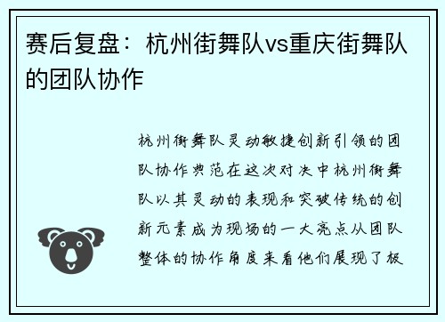 赛后复盘：杭州街舞队vs重庆街舞队的团队协作