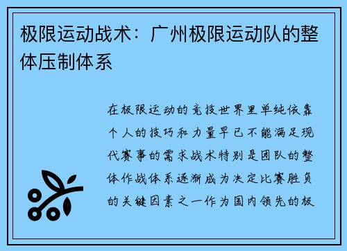 极限运动战术：广州极限运动队的整体压制体系