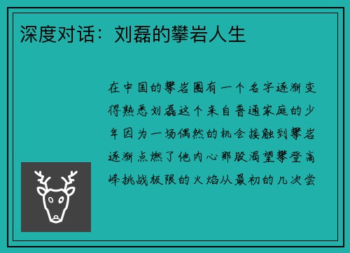 深度对话：刘磊的攀岩人生