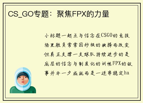 CS_GO专题：聚焦FPX的力量