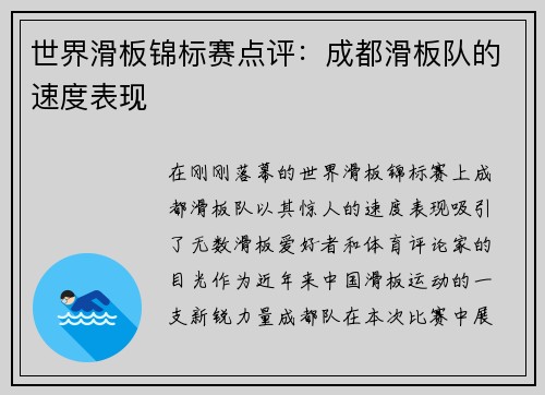 世界滑板锦标赛点评：成都滑板队的速度表现