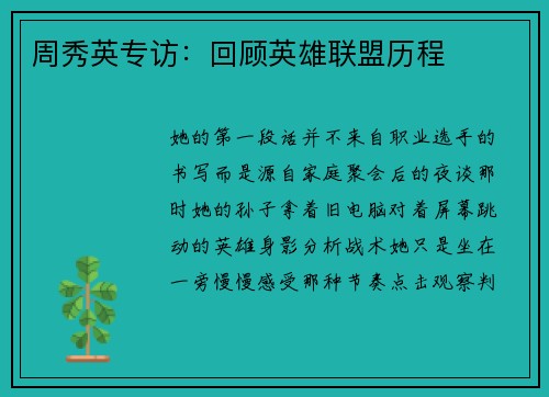 周秀英专访：回顾英雄联盟历程