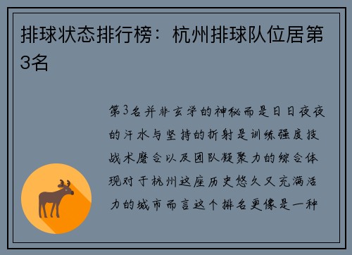 排球状态排行榜：杭州排球队位居第3名