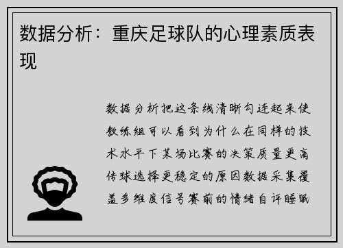 数据分析：重庆足球队的心理素质表现