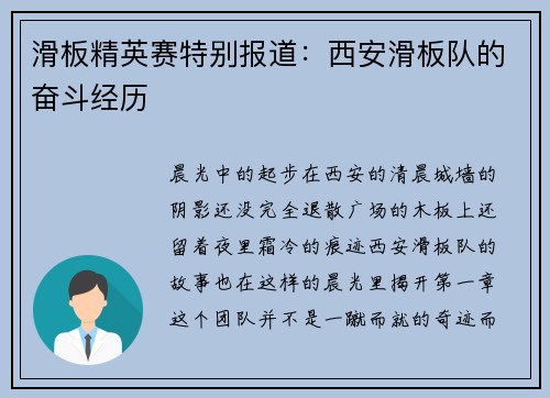 滑板精英赛特别报道：西安滑板队的奋斗经历
