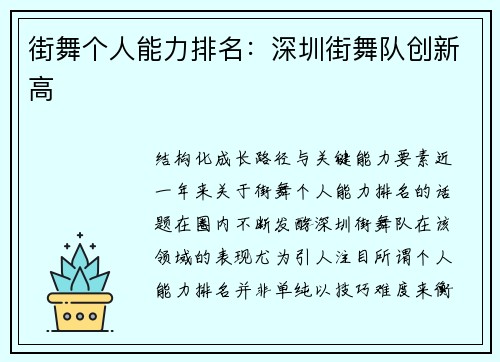 街舞个人能力排名：深圳街舞队创新高