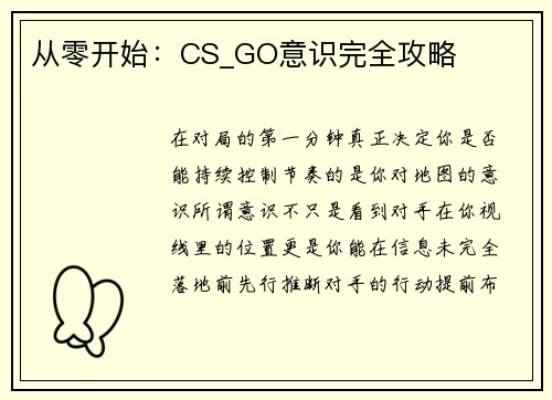 从零开始：CS_GO意识完全攻略