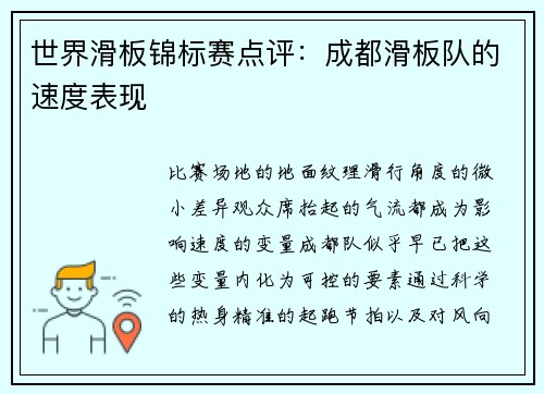 世界滑板锦标赛点评：成都滑板队的速度表现