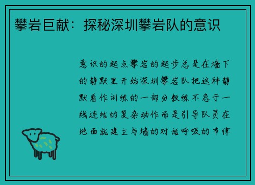 攀岩巨献：探秘深圳攀岩队的意识