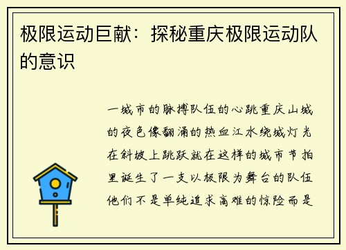 极限运动巨献：探秘重庆极限运动队的意识