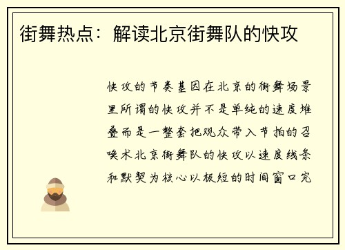 街舞热点：解读北京街舞队的快攻