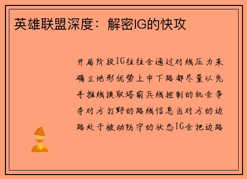 英雄联盟深度：解密IG的快攻