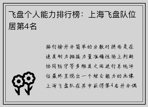 飞盘个人能力排行榜：上海飞盘队位居第4名