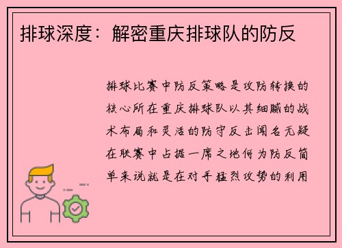 排球深度：解密重庆排球队的防反