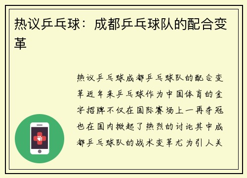 热议乒乓球：成都乒乓球队的配合变革